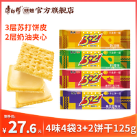 抖音超值购：康师傅 烘焙3+2苏打夹心饼4包125g奶油口味休闲常温零食