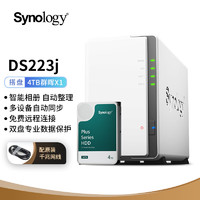 Synology 群晖 DS223j NAS配1块4TB群晖HAT3300硬盘套装 数据备份一体机