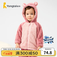 童泰（TONGTAI）宝宝外套秋冬婴儿衣服儿童休闲外出珊瑚绒连帽上衣男女童秋装 粉色 100cm