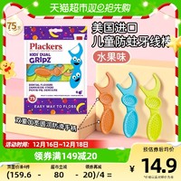 88VIP：Plackers 美国Plackers派乐丝儿童宝宝专用牙线棒超细水果味牙签牙线棒75支