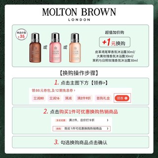 MOLTON BROWN摩顿布朗沙漠玫瑰香水沐浴露300ml持久留香滋润保湿沐浴液