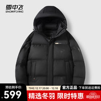 雪中飞秋冬短款连帽鹅绒服男羽绒服时尚休闲百搭斜插口袋 黑色8056 180/96A