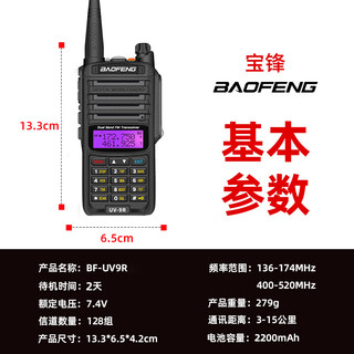 宝锋（BAOFENG）BF-UV9R 防水对讲机远距离 双段双守 船用对讲机防尘手台远程调频手持台（套餐四）