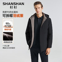 杉杉（SHANSHAN）羽绒服男冬季鹅绒极寒加厚保暖男士外套商务休闲通勤出行羽绒夹克 黑色 180