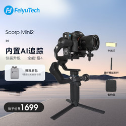 Feiyu Tech 飞宇 FeiyuTech 飞宇Scorp mini2微单单反相机稳定器三轴稳定器KIT 标配+收纳包+延长杆+补光灯