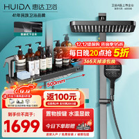 惠达（HUIDA）【新货】惠达淋浴花洒套装家用500mm超大置物钢琴按键大顶喷K5 【冷热数显】超大置物台-枪灰K5