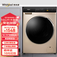 移动端、京东百亿补贴：Whirlpool 惠而浦 10公斤全自动变频滚筒洗衣机臭氧除菌螨 CWF052204COG 10公斤大容量