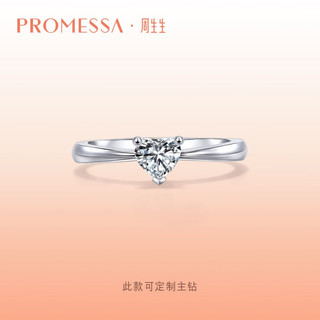 周生生 心形钻石戒指 PROMESSA如一18K金求婚结婚钻戒 94052R 13圈/18K/主石30分/H色/VVS2净度