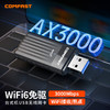 AX3000免驱动USB无线网卡WiFi6 台式机笔记本双频5g千兆3000M高速wifi接收器 CF-970AX