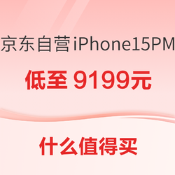 京东自营iPhone 15 Pro Max  256GB 白色钛金属到手价9199元~