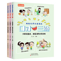 大头儿子漫画口才三绝(全3册）校园+家庭+生活 培养孩子说话技巧
