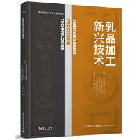 乳品加工新兴技术(现代食品科学技术丛书)