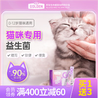 GOLDEN 谷登 G6猫咪益生菌布拉迪调理肠胃软便呕吐腹泻 猫专用