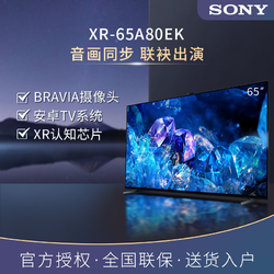 SONY 索尼 XR-65A80EK 65英寸OLED电视机屏幕发声AI摄像头款