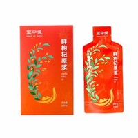 玺中悦 红枸杞原浆 袋装即饮（临期款） 30ml*8袋