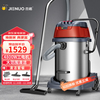 JIENUO 杰诺 Jarrow FORMULAS 杰诺 JIENUO 杰诺 4800W大功率强大吸力干湿两用商用工业大型桶式吸尘器酒店宾馆工厂车间JN-701-70L-3