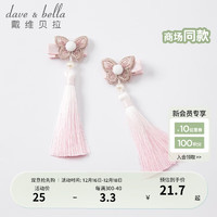 戴维贝拉（DAVE＆BELLA）女童汉服发夹宝宝流苏发卡儿童古风夹子洋气女孩国风淑女发饰 粉白色组 59cm