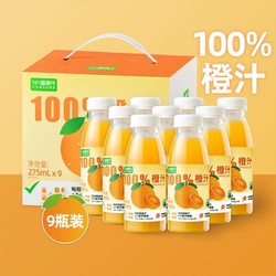 喵满分 100%橙汁果汁饮料275ml*9瓶整箱鲜果冷压榨