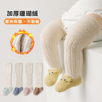 未来朵朵 珊瑚绒宝宝长筒袜过膝袜秋冬天婴儿袜子保暖加绒加厚新生儿袜不勒