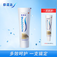 SENSODYNE 舒适达 基础护理系列 多效护理牙膏