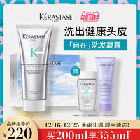 KÉRASTASE 卡诗 自在系列 洗发凝露 200ml