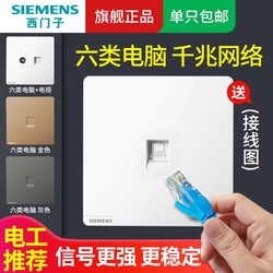 SIEMENS 西门子 5类/6类网线插座面板电脑网口86型千兆单口双口网线网插盒