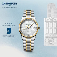 浪琴（LONGINES）瑞士手表 名匠系列 机械钢带女表 L23575877