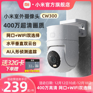 MI 小米 室外摄像头 CW300