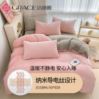 洁丽雅（Grace）牛奶绒单人被套单件A类保暖床品被罩1.8*2.2m牛奶绒-暖心粉香草灰