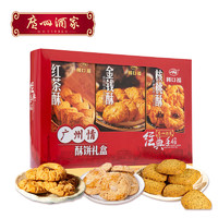 唤醒过年记忆！：利口福 广州酒家广州情酥饼礼盒 480g