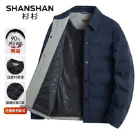 杉杉（SHANSHAN）羽绒服男冬季鸭绒短款男士羽绒夹克抗寒保暖翻领外套男 藏青色 175