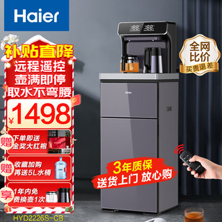 移动端、京东百亿补贴：Haier 海尔 冰热遥控茶吧机