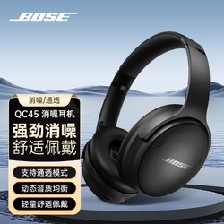 BOSE 博士 QuietComfort 45蓝牙真无线耳机主动降噪头消噪戴式耳麦