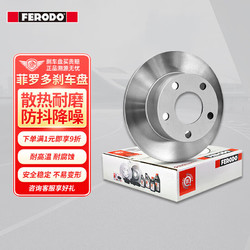 FERODO 菲罗多 后刹车盘适用马自达昂克赛拉2.0  2只装 DDF2533C-1-D