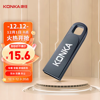 KONKA 康佳 8GB USB2.0 U盘 KU-07  全金属 商务灰  防震防尘防水  电脑车载炫舞音响U盘