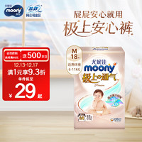 moony 极上通气系列 纸尿裤 M18片
