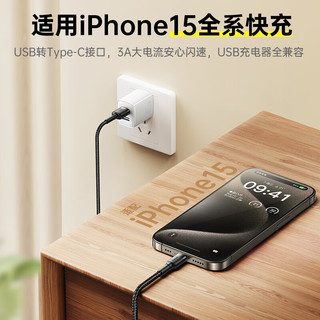 BASEUS 倍思 苹果15充电线Type-C数据线3A快充线USB-C适用iPhone15ProMax/华为Mate60荣耀手机平板车载线 2米