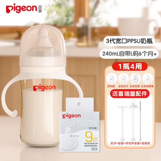 Pigeon 贝亲 奶瓶新生儿ppsu奶瓶 240带L奶嘴（6个月+）+2L奶嘴