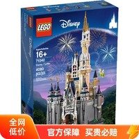 LEGO 乐高 71040迪士尼城堡乐园男女孩拼搭益智积木礼物