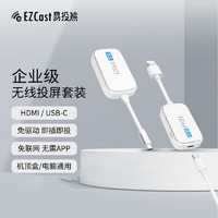 EZCast 易投熊 Pocket无线图传HDMI传输器 Type-C DP发射器 + HDMI接收器