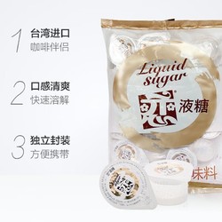 恋 液糖球调味糖浆咖啡奶茶糖（10ml*20）(新老包装替换随机发货）