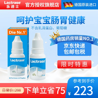 Lactrase 德国乐迪士lactrase酸性乳糖酶婴幼儿拉肚乳糖不耐受婴儿滴剂15ml