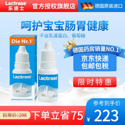 Lactrase 德国乐迪士lactrase酸性乳糖酶婴幼儿拉肚乳糖不耐受婴儿滴剂15ml