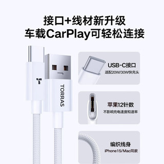 图拉斯【carplay专属款】苹果15充电线 usb转type-c快充数据线适用iphone15promax华为安卓手机 ipad车载 1米白色A-C丨PD3.0芯片+真机+支持车载 车载专属快充