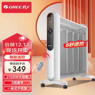 GREE 格力 取暖器家用电暖气节能全屋大面积速热电暖器烤火炉智能电热膜NDYM-S6021B