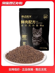 哥伦脆 无谷鲜鸡肉猫粮500g