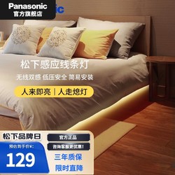 Panasonic 松下 感应灯带 led人体红外感应 橱柜长条灯光感  6W HHQG1501