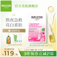 WELEDA 维蕾德 野玫瑰7天安瓶脸部精华油提亮白去黄面部按摩护肤油