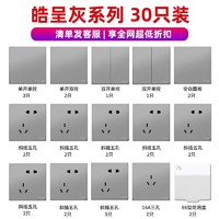 施耐德电气 皓呈系列薄雾灰 开关插座面板套装 30只装