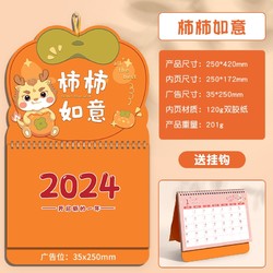 白金丽人 2024年新款打卡挂历 赠挂钩